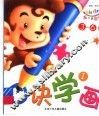 口诀学画  1 封面