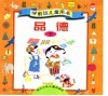 学前班儿童用书  品德  下 封面
