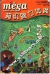 超级脑力体操 封面