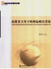 出资者主导下的利益相关者论 封面