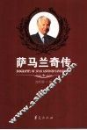 萨马兰奇传 电子书封面
