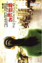 骑彩虹者 封面