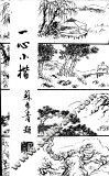一心小楷 封面