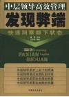 中层领导高效领导 封面