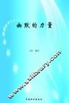 幽默的力量 封面