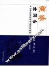 商务韩国语 封面