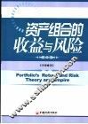 资产组合的收益与风险 封面
