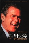 活出使命  布什总统的信仰 电子书封面