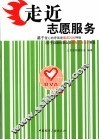 走近志愿服务 封面