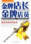金牌店长  金牌店员 封面