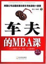 车夫的MBA课 封面