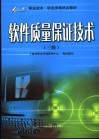 软件质量保证技术  三级 封面