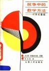抗争中的数学方法  对策论基础 封面