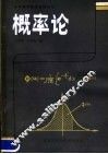 概率论 封面