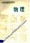 物理 封面