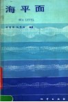 海平面 封面