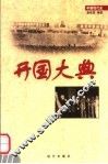 开国大典  第27卷  第2版 电子书封面