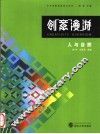 创意漫游  人与自然 封面