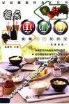 餐桌红绿灯  食物相克与相宜  饮食忌禁 封面