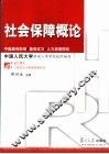 社会保障概论 封面