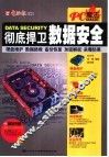 彻底捍卫数据安全 封面