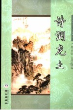 诗润龙土 封面