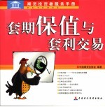 套期保值与套利交易 封面