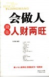 会做人助你人财两旺 封面