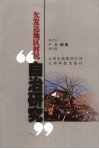 欠发达地区农民自治研究 封面