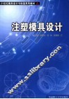 注塑模具设计 封面