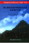 赣江断裂与郯庐断裂接合关系及其成矿作用 封面
