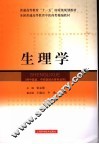 生理学 封面