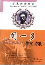 闻一多散文诗歌 电子书封面