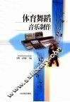 体育舞蹈音乐制作 封面