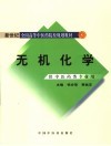 无机化学 封面