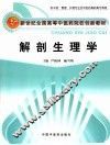 解剖生理学 封面