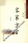 客家方言 封面
