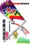 学练大课堂  数学  七年级  下  配人教社版教材使用 封面