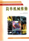 义务教育课程标准实验教科书  化学实验册  九年级  上  人教社版 封面