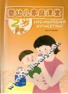 2岁婴幼儿家庭课堂 封面