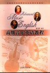 高级音乐英语教程 封面