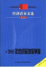 2005年纺织品特保争端  理论版 封面