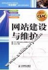 网站建设与维护 封面