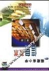 福建省小学信息技术  第3册 封面
