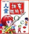 儿童拼音聪明豆 封面
