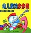 运动故事  5岁 封面