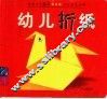 幼儿折纸 封面