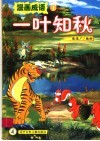 一叶知秋 电子书封面