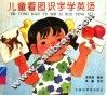 儿童看图识字学英语 封面