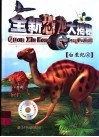 全新恐龙大揭秘  白垩纪  4 封面